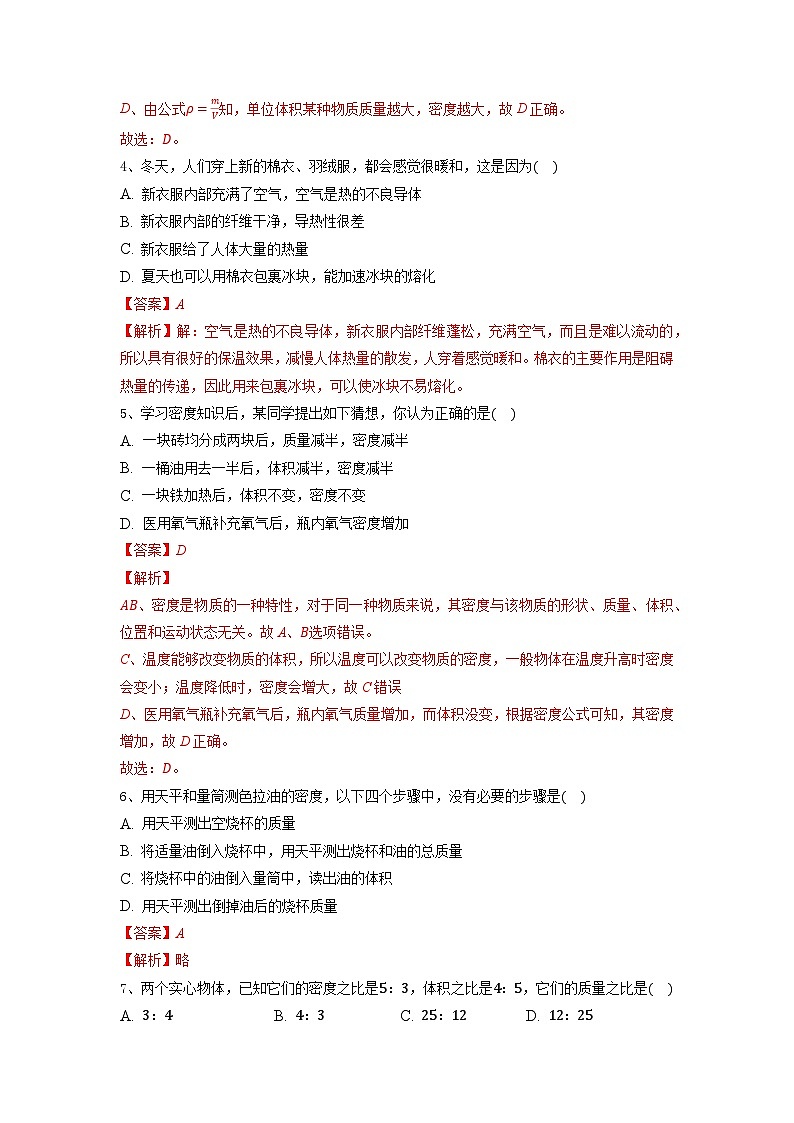第六章 单元检测试卷八年级物理下册同步精品讲义(苏科版)02