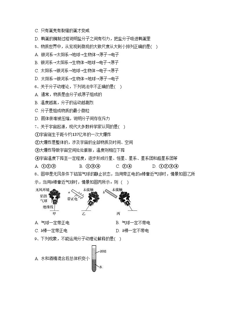 第七章 单元检测试卷八年级物理下册同步精品讲义(苏科版)02