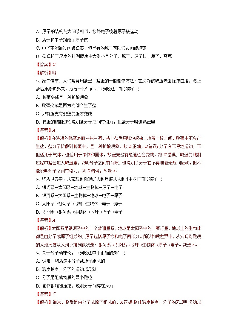 第七章 单元检测试卷八年级物理下册同步精品讲义(苏科版)02