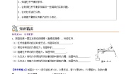 物理第六章 力和机械5 探究杠杆的平衡条件导学案及答案