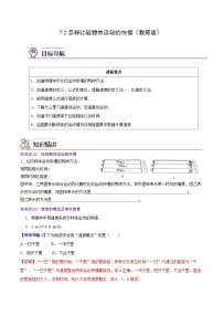 粤沪版八年级下册2 怎样比较物体运动的快慢导学案