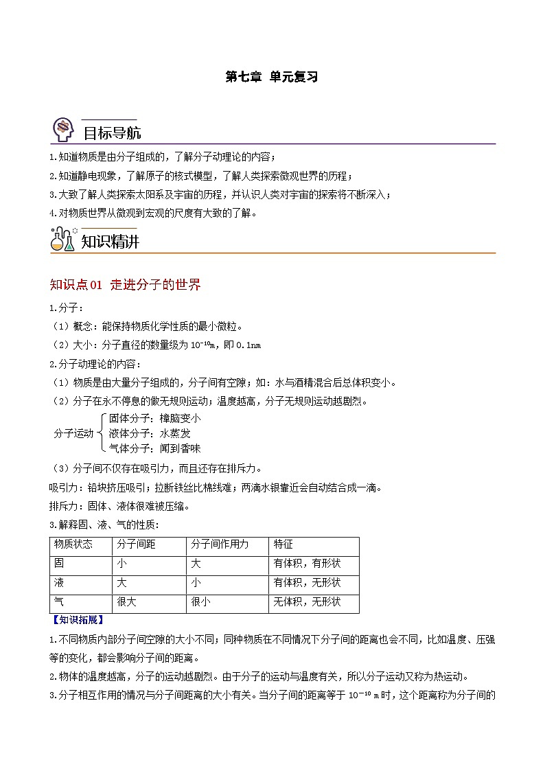第七章 单元复习案(解析版)第1页