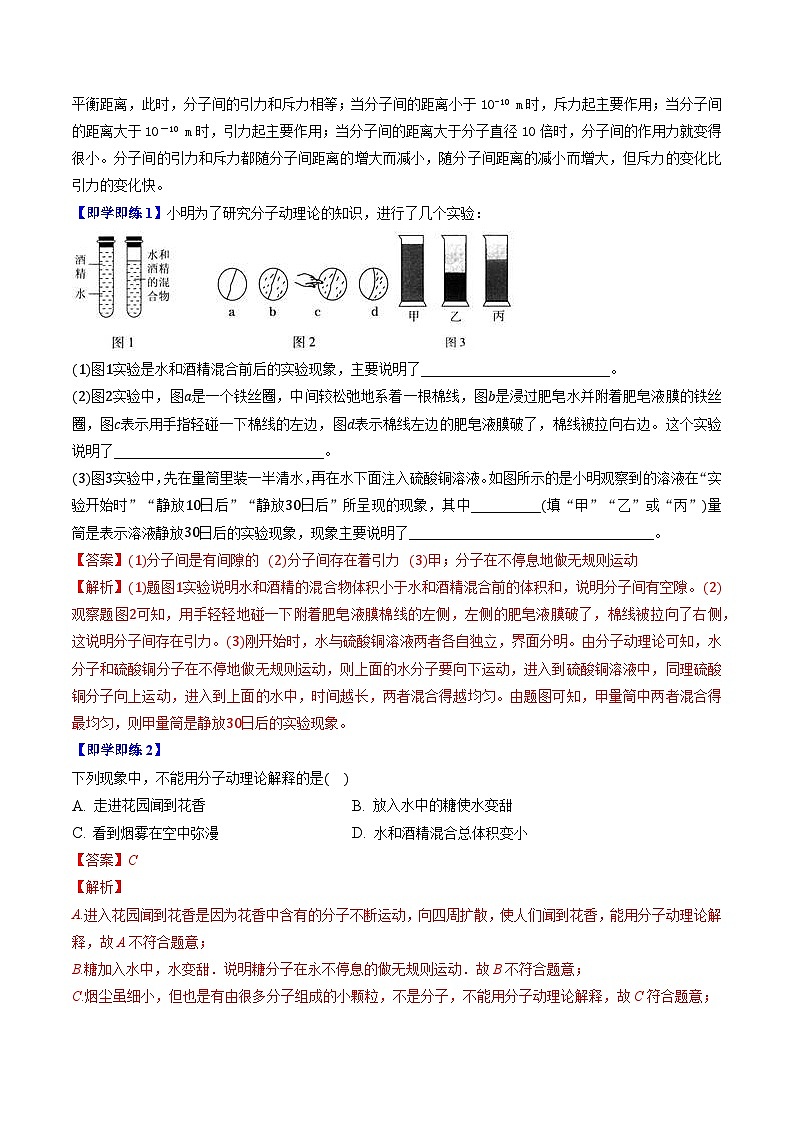第七章 单元复习案(解析版)第2页