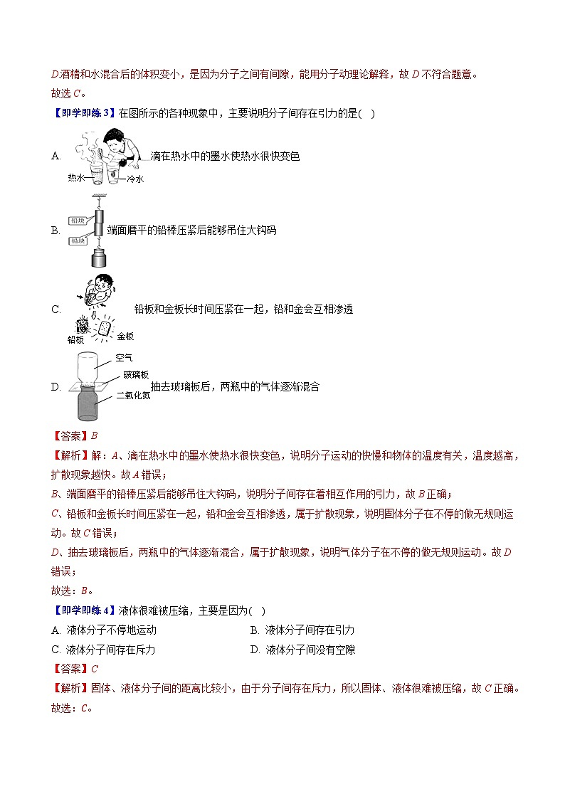 第七章 单元复习案(解析版)第3页