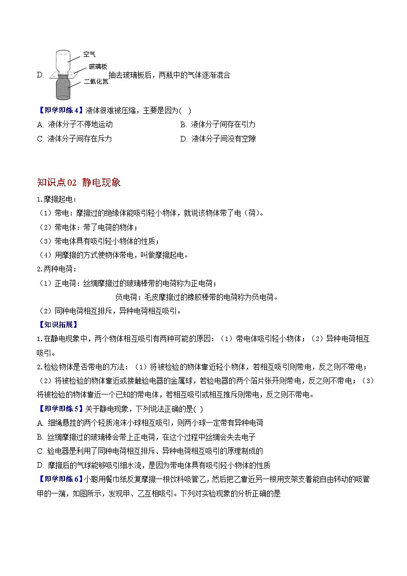 第七章 单元复习案(原卷版)第3页