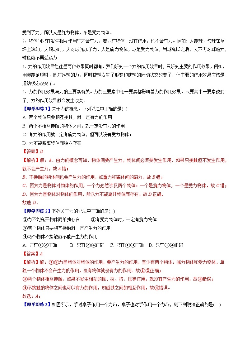 第八章 单元复习案八年级物理下册同步精品讲义（苏科版）02