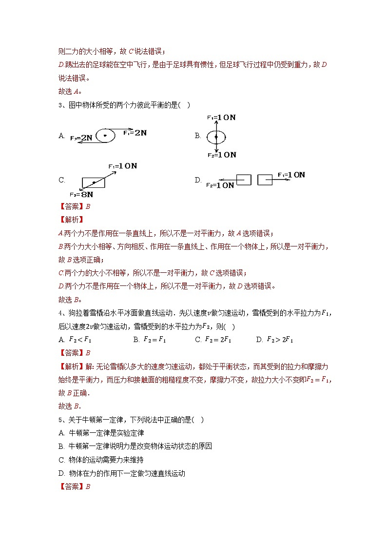 第九章 单元检测试卷(解析版)第2页
