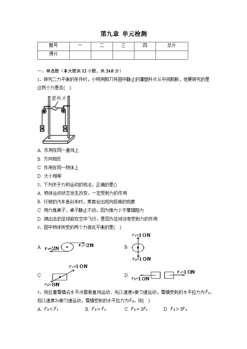 第九章 单元检测试卷(原卷版)第1页