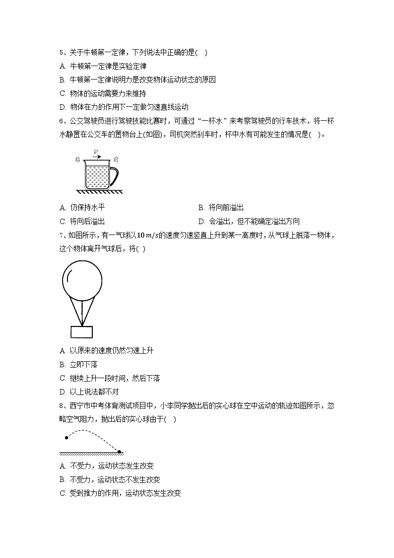 第九章 单元检测试卷(原卷版)第2页