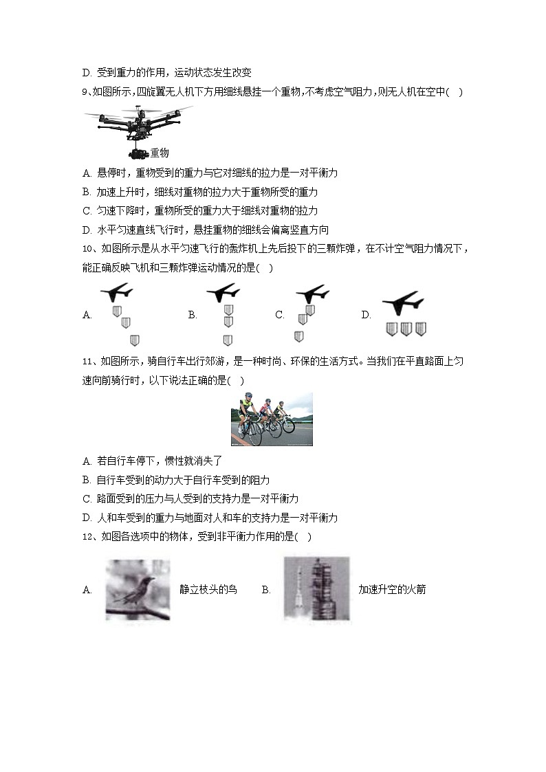 第九章 单元检测试卷(原卷版)第3页