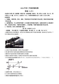 广东省深圳市2023-2024学年九年级下学期开学考试物理试题+（2月）