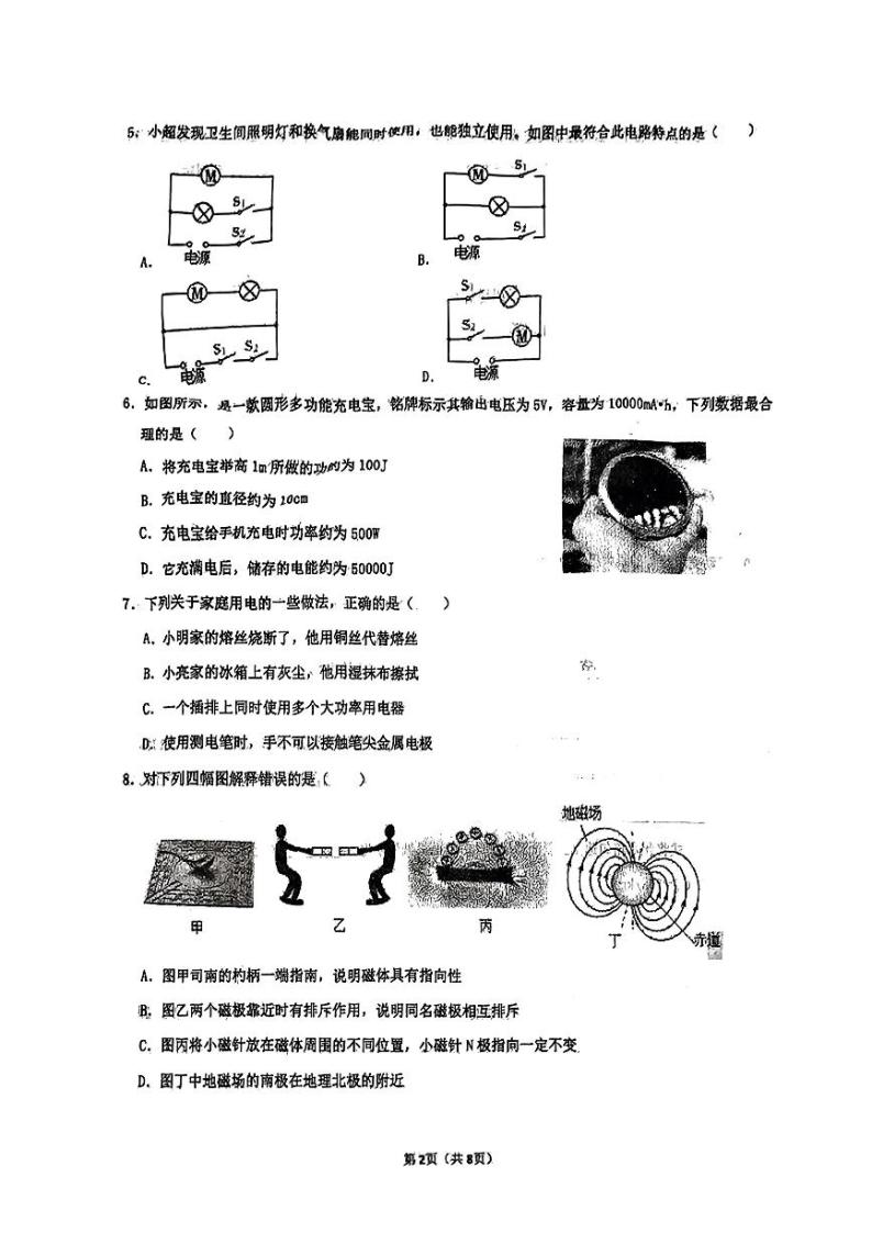 2024年陕西省西安市西安高新第一中学中考二模物理试题02