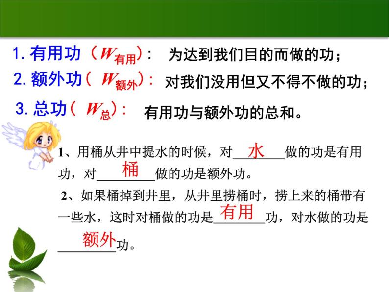 沪粤版物理九年级上册 11.3 如何提高机械效率_课件05