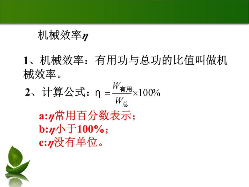 沪粤版物理九年级上册 11.3 如何提高机械效率_课件08
