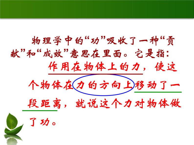 沪粤版物理九年级上册 11.1 怎样才叫做功_课件03