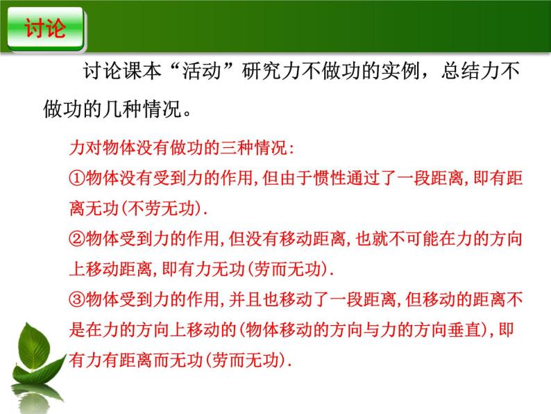 沪粤版物理九年级上册 11.1 怎样才叫做功_课件06