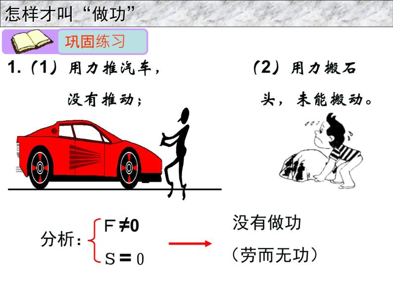 沪粤版物理九年级上册 11.1 怎样才叫做功课件05