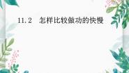 粤沪版九年级上册第十一章 机械功与机械能11.2 怎样比较做功的快慢图文ppt课件