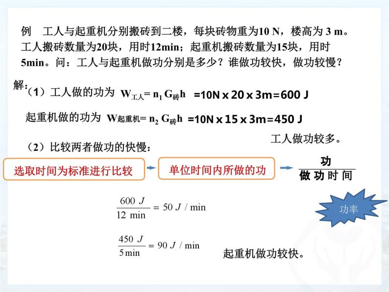 沪粤版物理九年级上册 11.2 怎样比较做功的快慢课件05