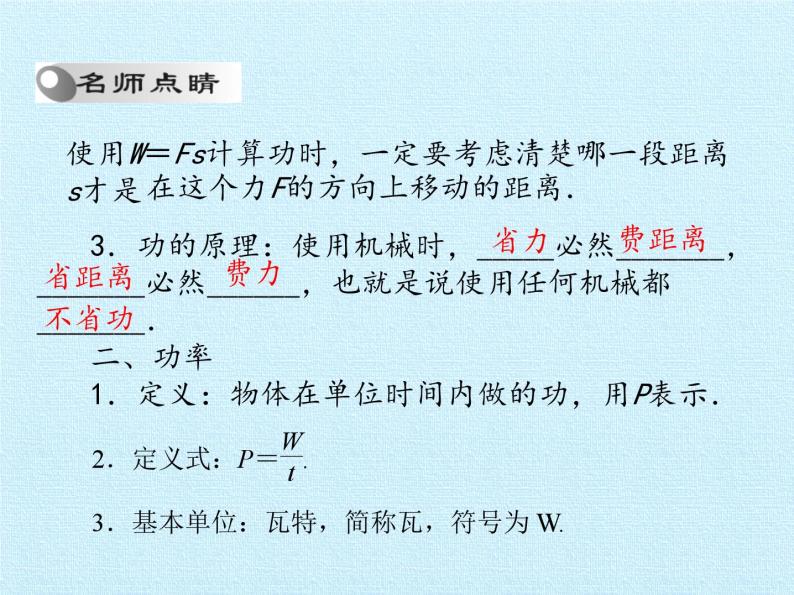 沪粤版物理九年级上册 第十三章 机械功与机械能 复习课件05