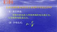 粤沪版九年级上册14.3 欧姆定律的应用教案配套ppt课件