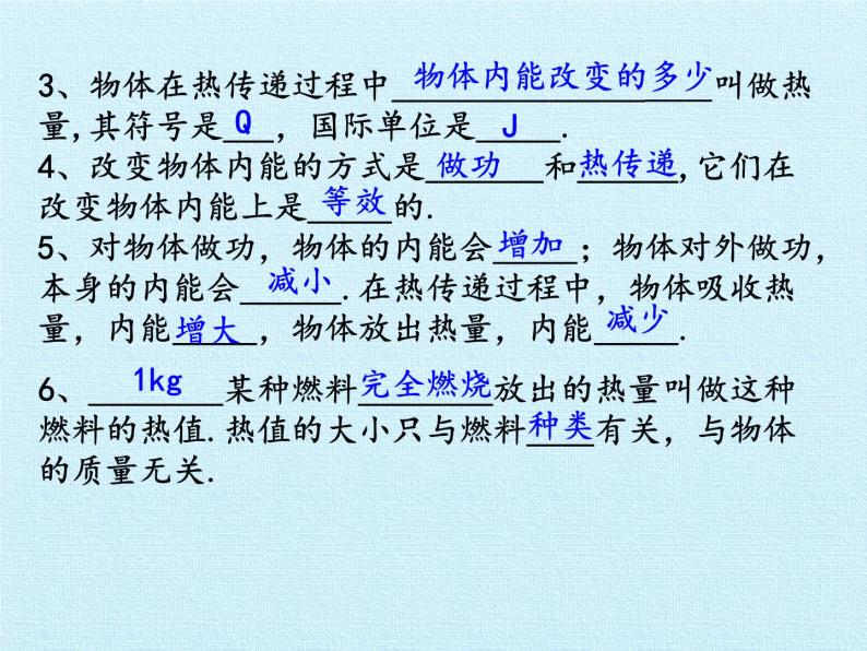 沪粤版物理九年级上册 第十四章 内能和热机 复习课件03