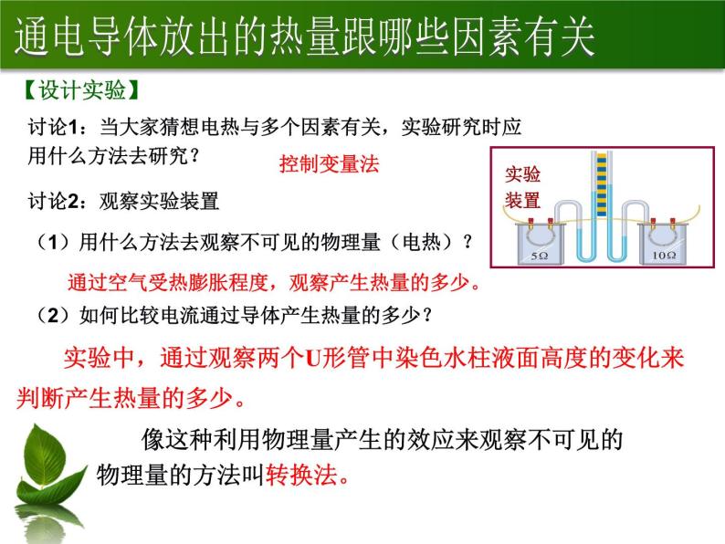 沪粤版物理九年级上册 15.4探究焦耳定律_课件03