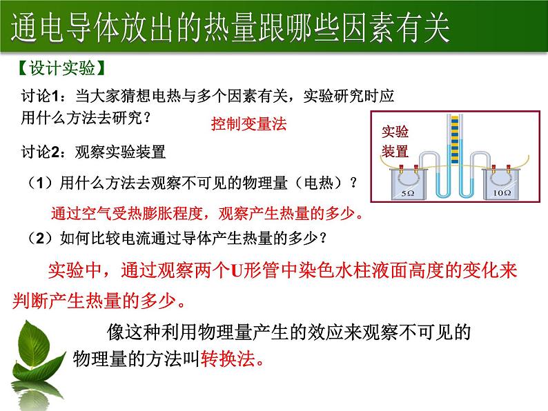 沪粤版物理九年级上册 15.4探究焦耳定律_课件第3页