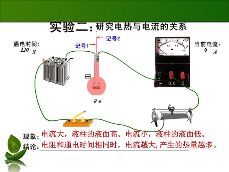 沪粤版物理九年级上册 15.4探究焦耳定律_课件第5页
