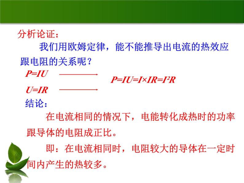 沪粤版物理九年级上册 15.4探究焦耳定律_课件07