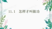 粤沪版九年级上册11.1 怎样才叫做功图片课件ppt