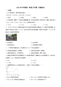 2024年中考物理一轮复习专题：机械运动（含答案）