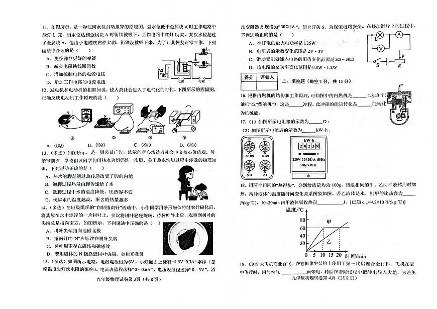 河北省邯鄲經(jīng)開區(qū)2023-2024學(xué)年九年級上學(xué)期物理期末試卷第2頁