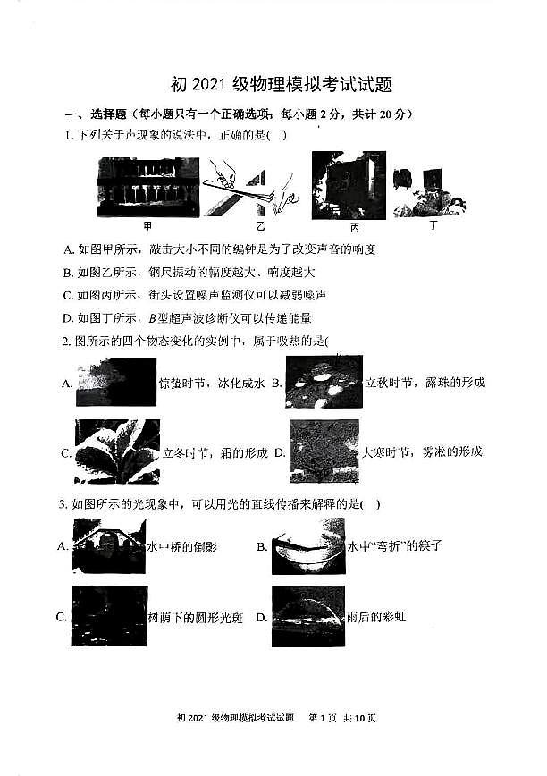 14,2024年陕西省西安市曲江第一中学九年级中考模拟物理试题第1页