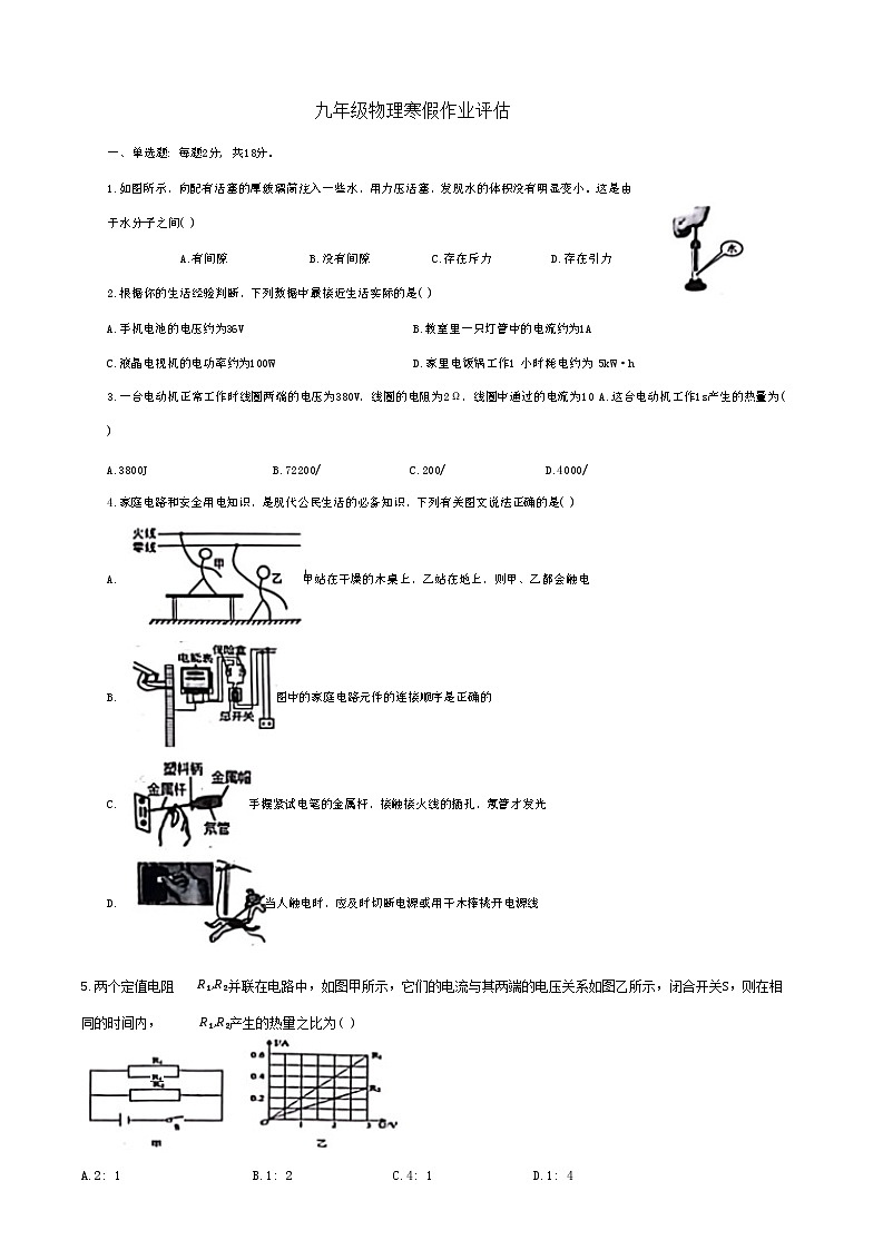 山东省德州市第九中学2023-2024学年九年级下学期开学物理试题第1页