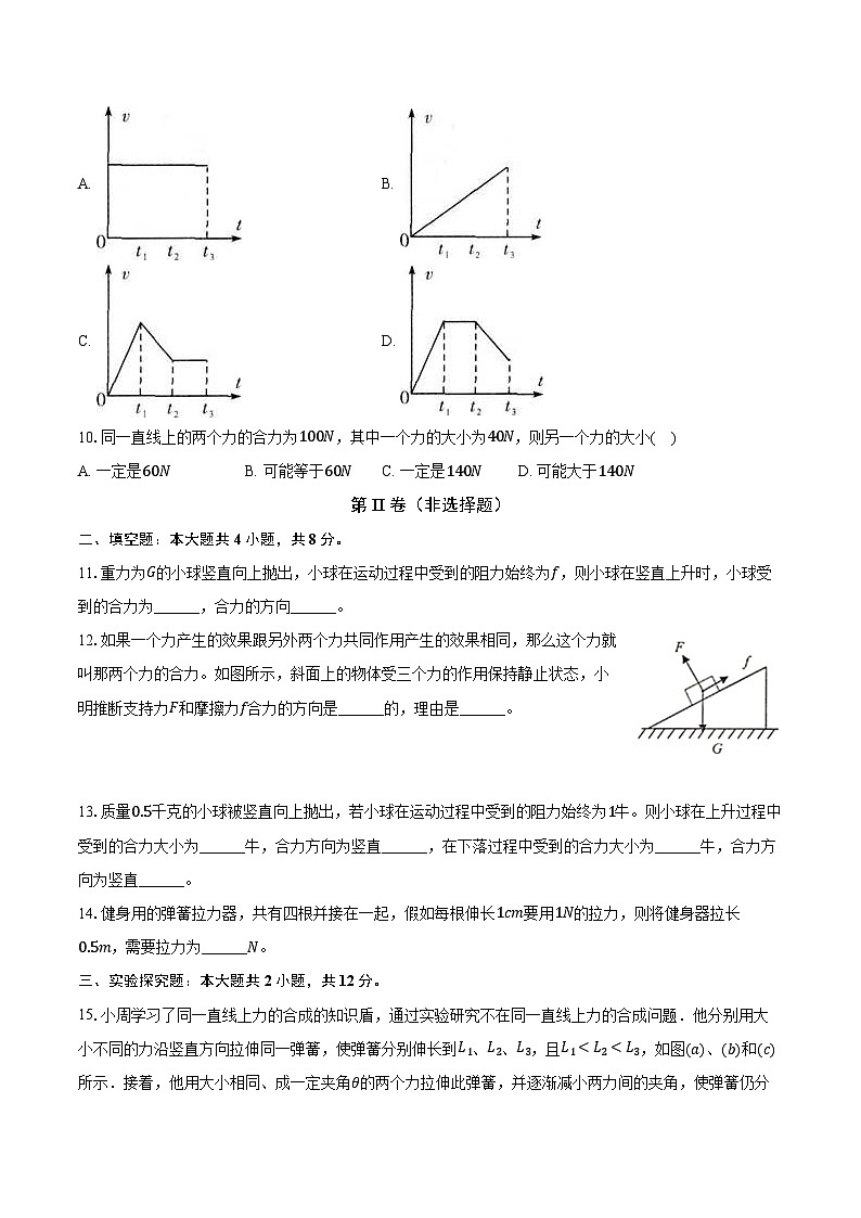 7.2力的合成 沪科版初中物理八年级全一册同步练习(含详细答案解析)第3页