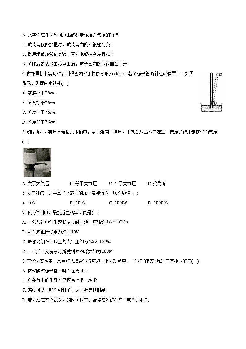 8.3空气的“力量” 沪科版初中物理八年级全一册同步练习(含详细答案解析)第2页