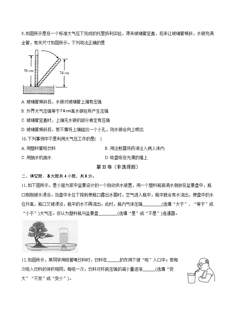 8.3空气的“力量” 沪科版初中物理八年级全一册同步练习(含详细答案解析)第3页