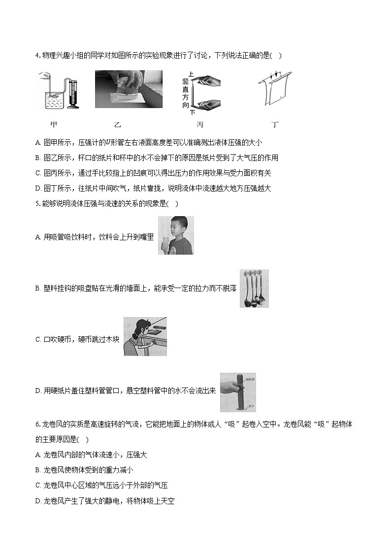 8.4液体压强与流速的关系 沪科版初中物理八年级全一册同步练习(含详细答案解析)02