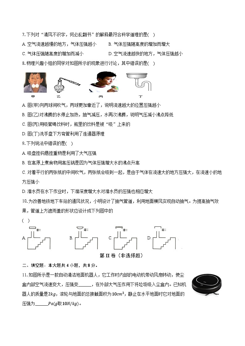 8.4液体压强与流速的关系 沪科版初中物理八年级全一册同步练习(含详细答案解析)03