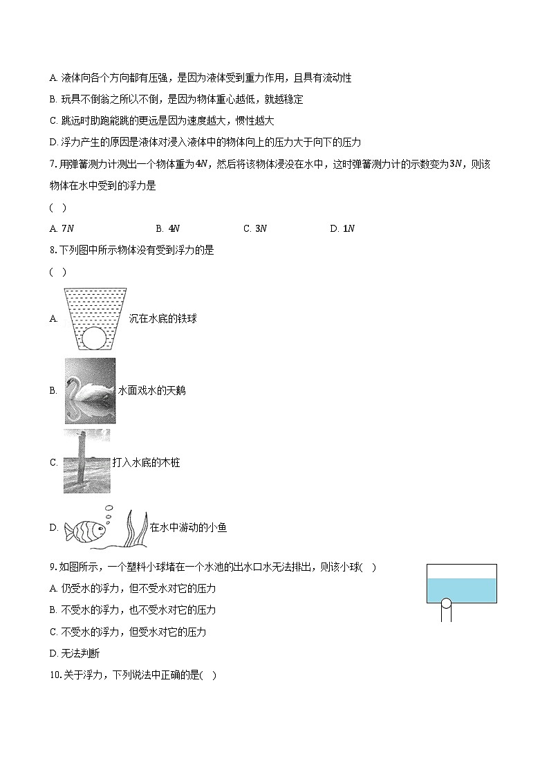 9.1认识浮力 沪科版初中物理八年级全一册同步练习(含详细答案解析)第2页