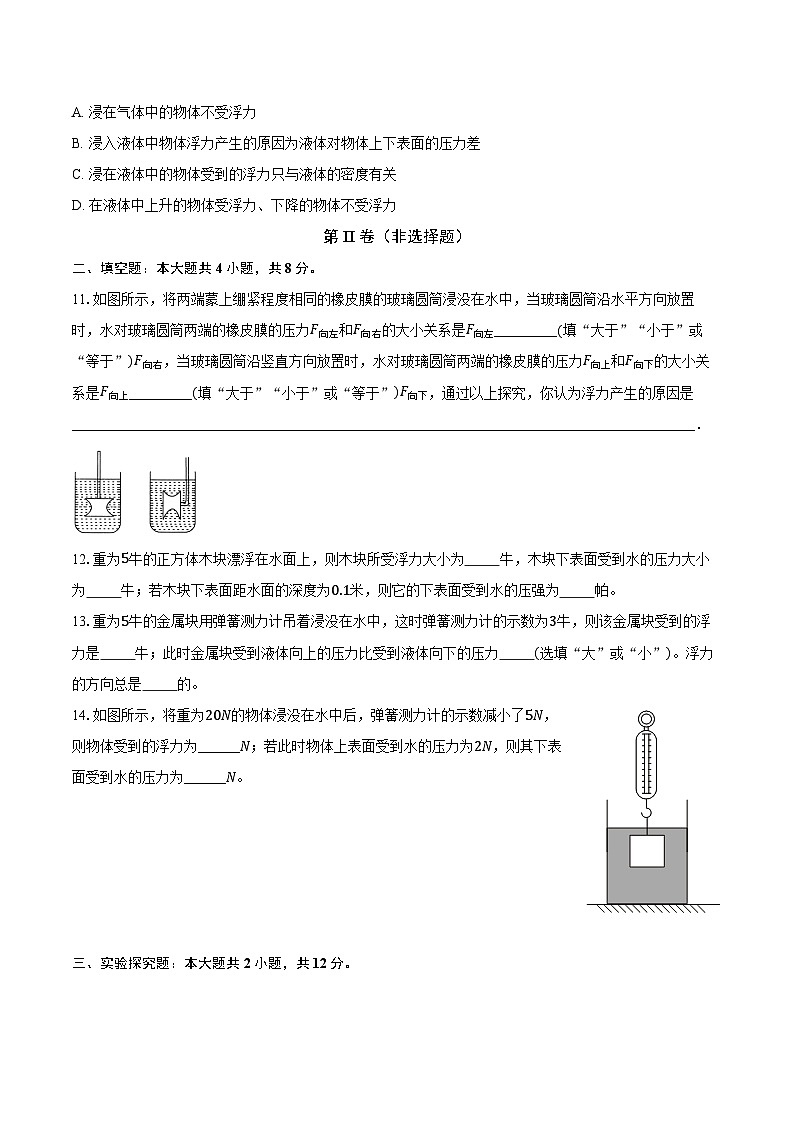 9.1认识浮力 沪科版初中物理八年级全一册同步练习(含详细答案解析)第3页