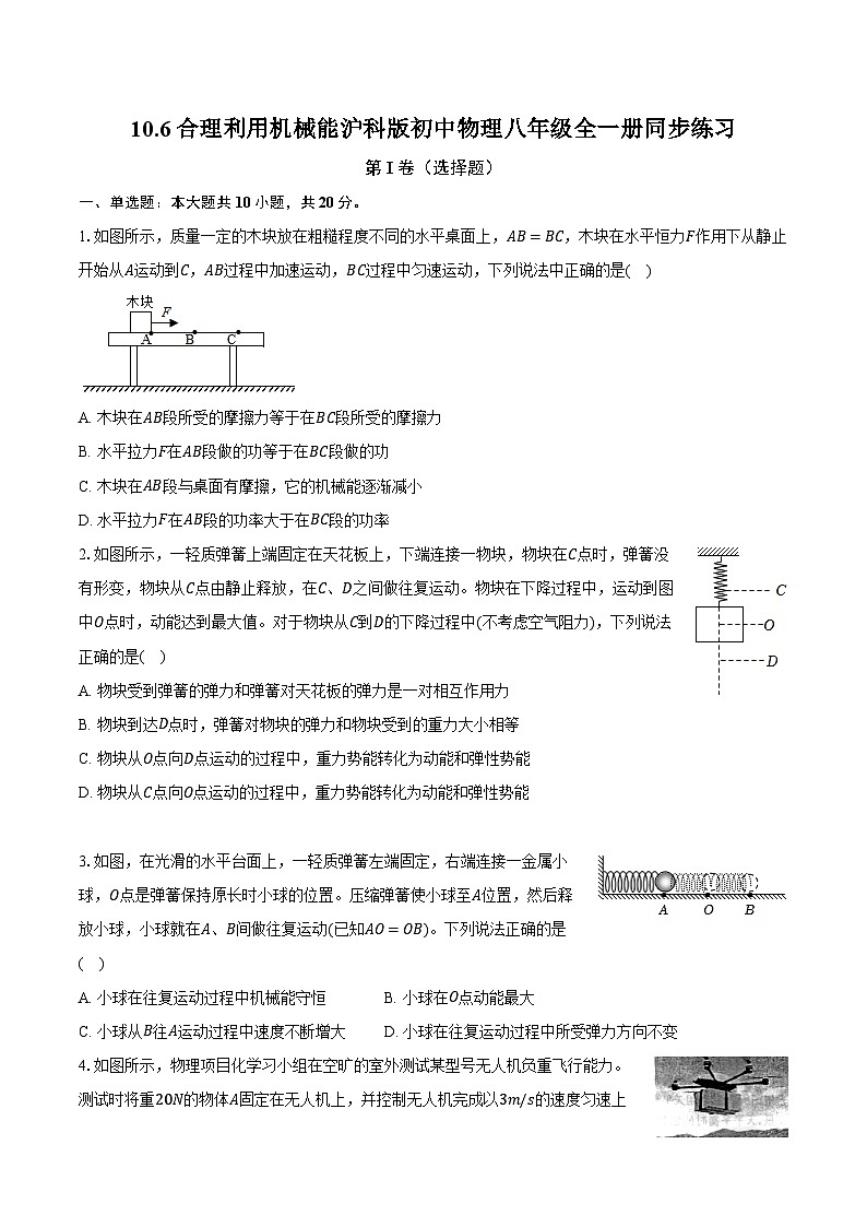 10.6合理利用机械能 沪科版初中物理八年级全一册同步练习(含详细答案解析)01