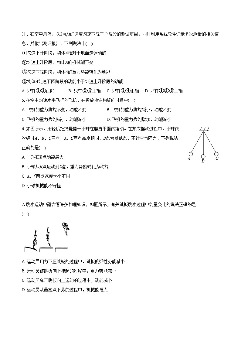 10.6合理利用机械能 沪科版初中物理八年级全一册同步练习(含详细答案解析)02