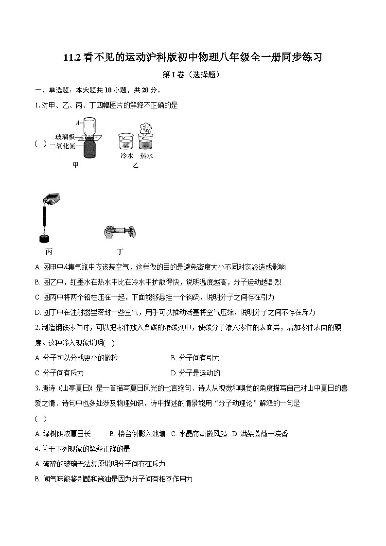 11.2看不见的运动 沪科版初中物理八年级全一册同步练习(含详细答案解析)01