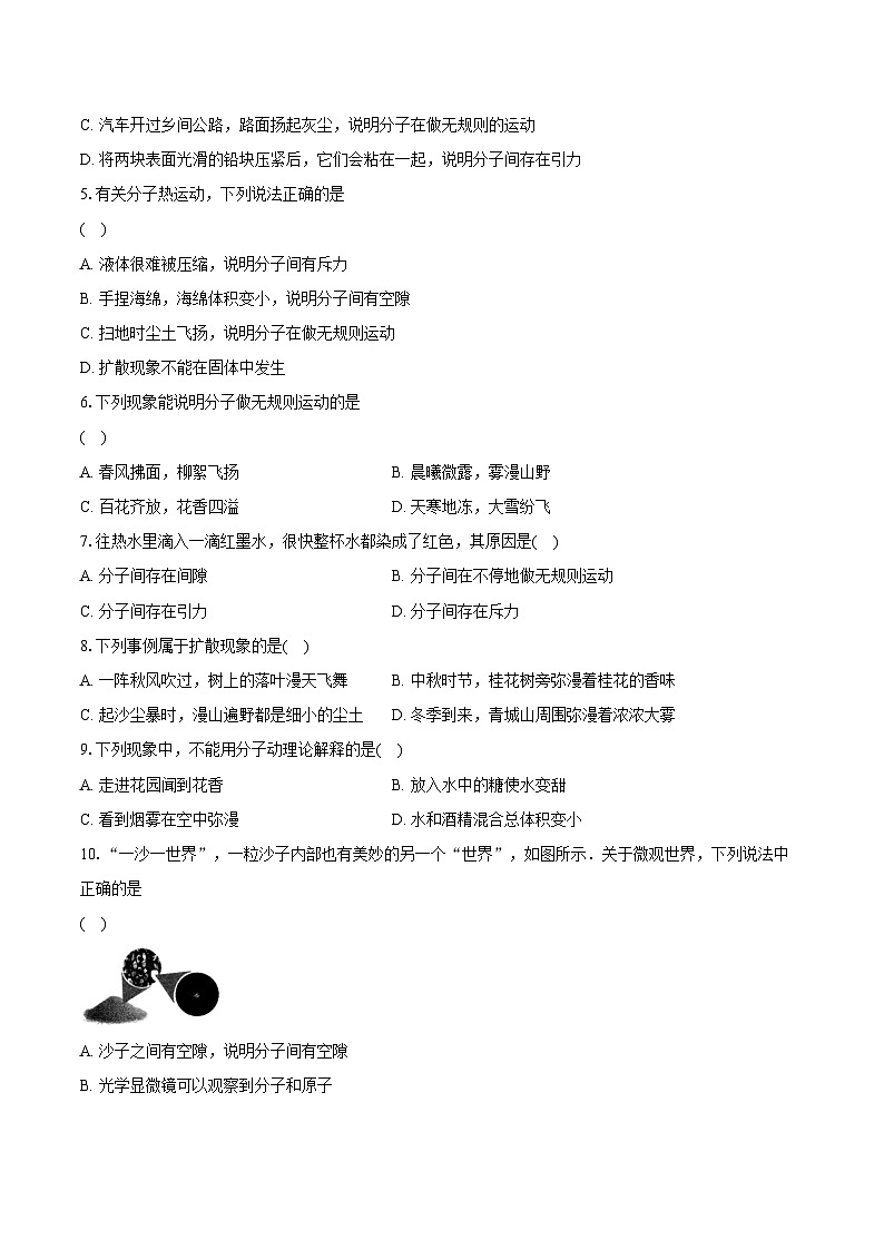 11.2看不见的运动 沪科版初中物理八年级全一册同步练习(含详细答案解析)02