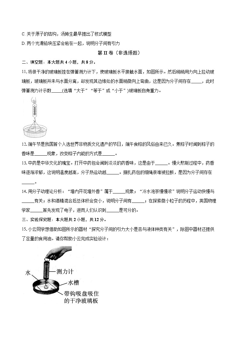 11.2看不见的运动 沪科版初中物理八年级全一册同步练习(含详细答案解析)03