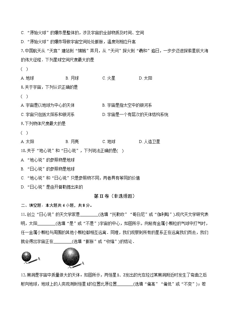 11.3探索宇宙 沪科版初中物理八年级全一册同步练习(含详细答案解析)02