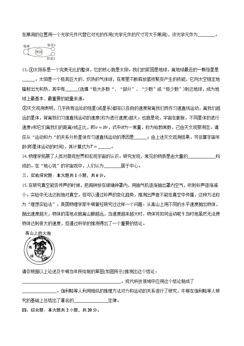 11.3探索宇宙 沪科版初中物理八年级全一册同步练习(含详细答案解析)03