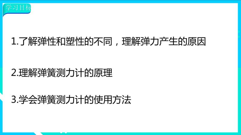 7.2 弹力 课件-2023-2024学年人教版八年级物理下册03